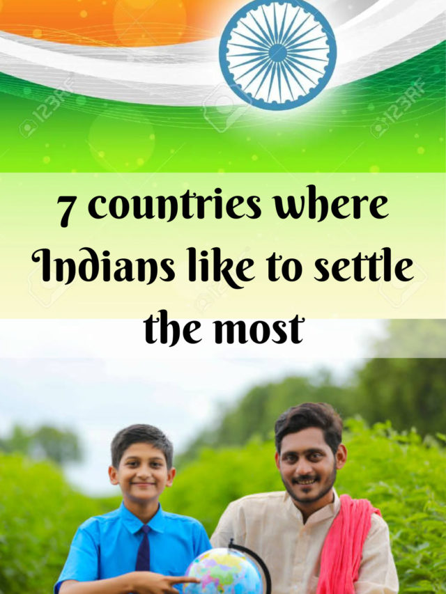 दुनिया के सात देश जहां सबसे ज्यादा भारतीय बसना चाहते हैं